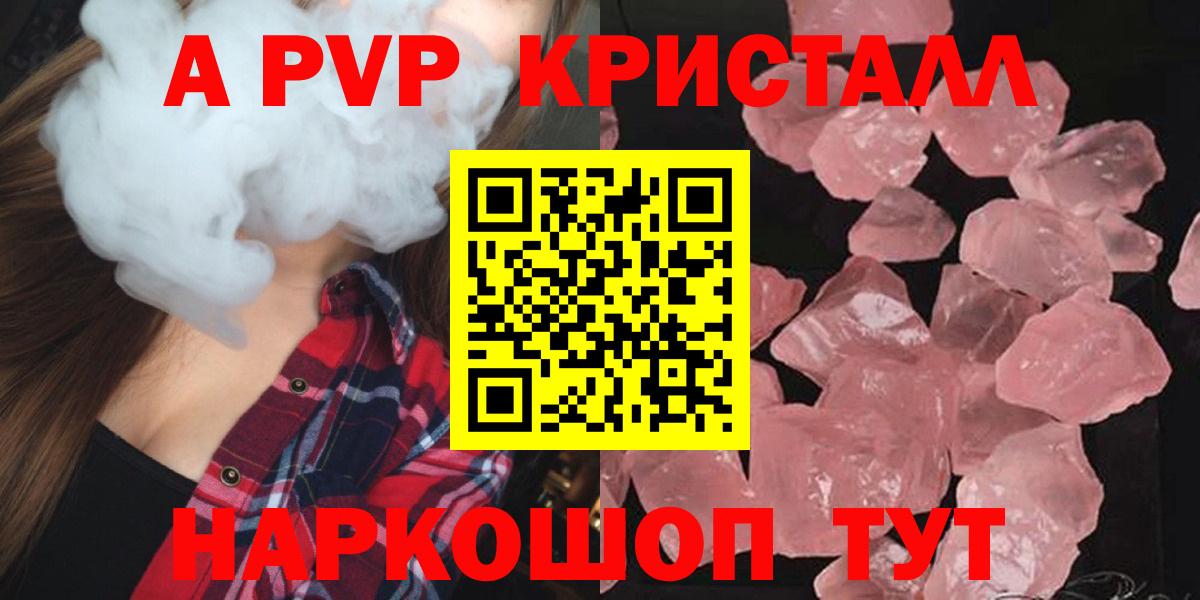 Кушва  A PVP кристаллы  Alpha-PVP  Вход с VPN 