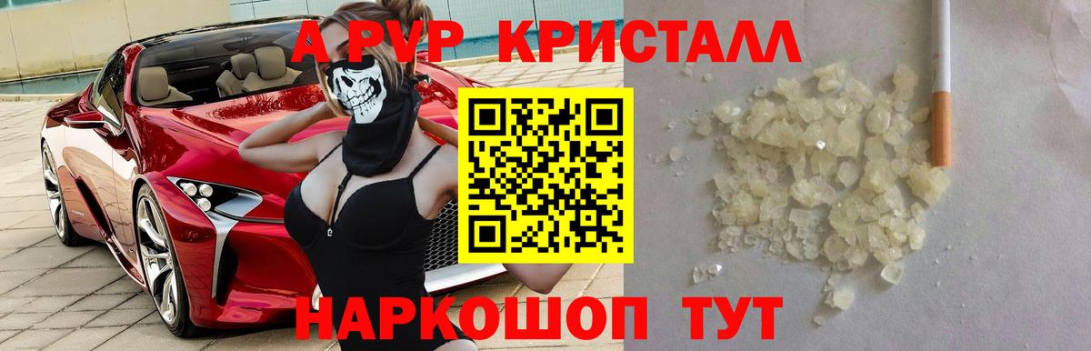 Альфа ПВП крисы CK Кушва
