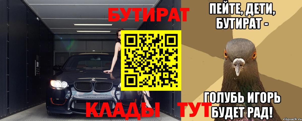 Бутират вода Кушва
