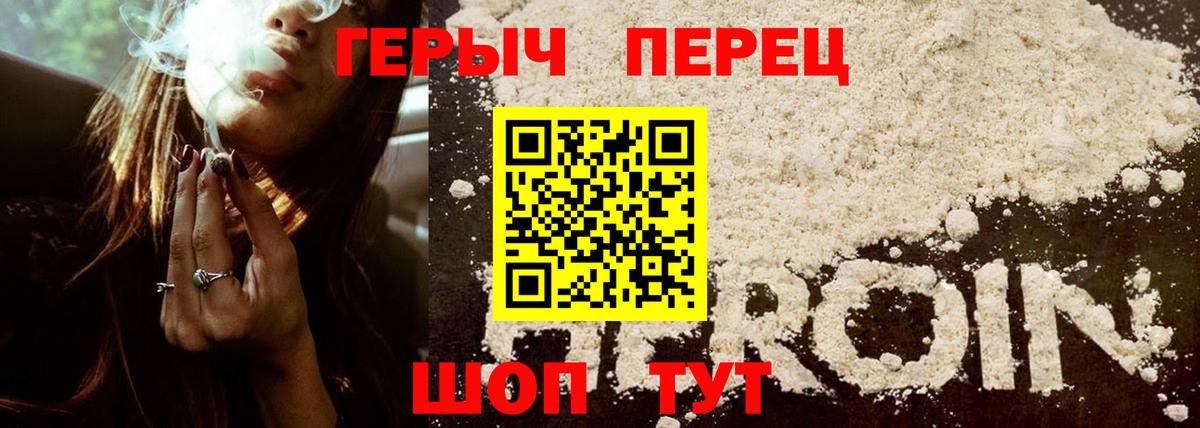 ГЕРОИН хмурый Кушва