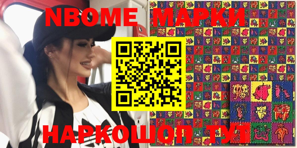 Марки NBOMe 1500мкг Кушва